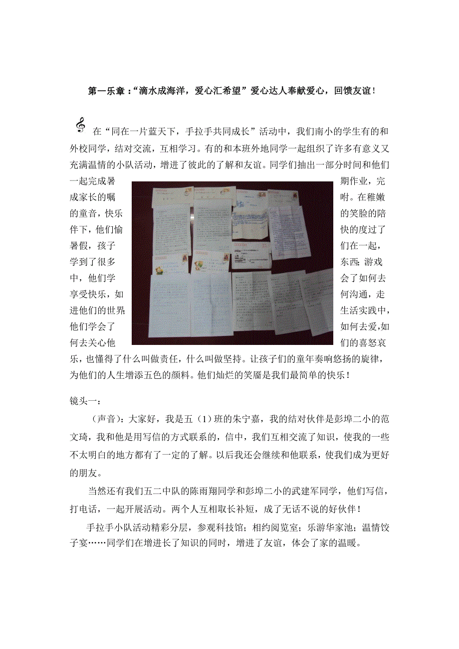 争当四好少年暑期快乐无限_第2页