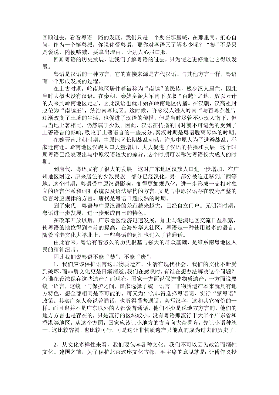 普通话的推广是否应该禁止粤语的使用_第2页