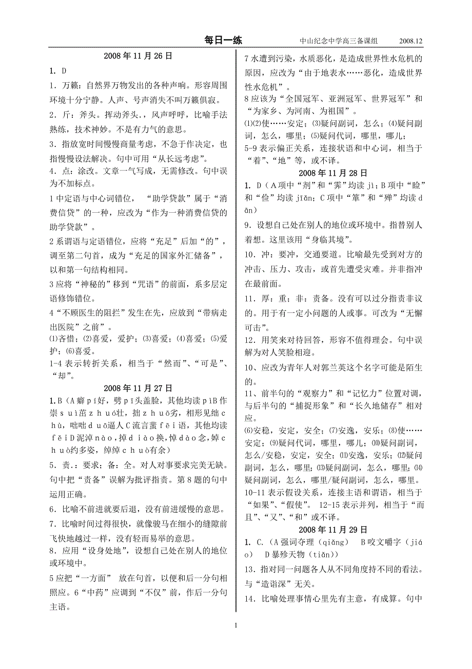 高考语文基础每日一练第7批答案_第1页