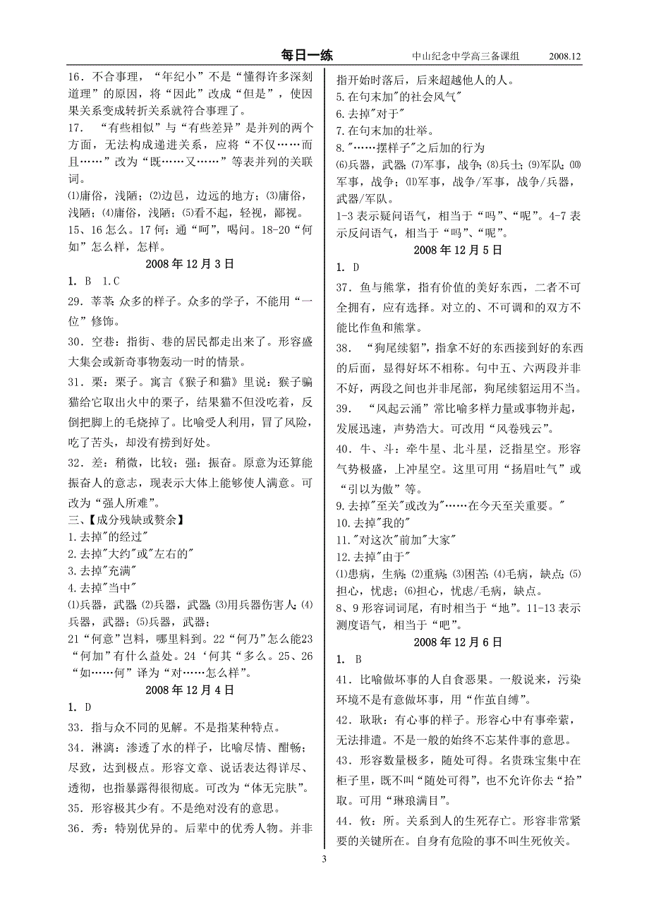 高考语文基础每日一练第7批答案_第3页