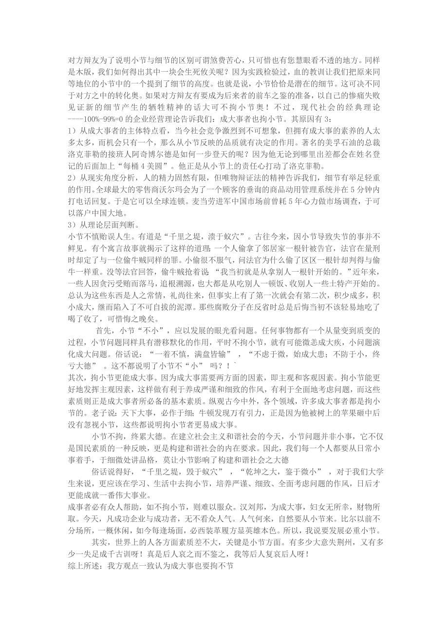 成大事者应拘小节攻辩 (2)_第5页