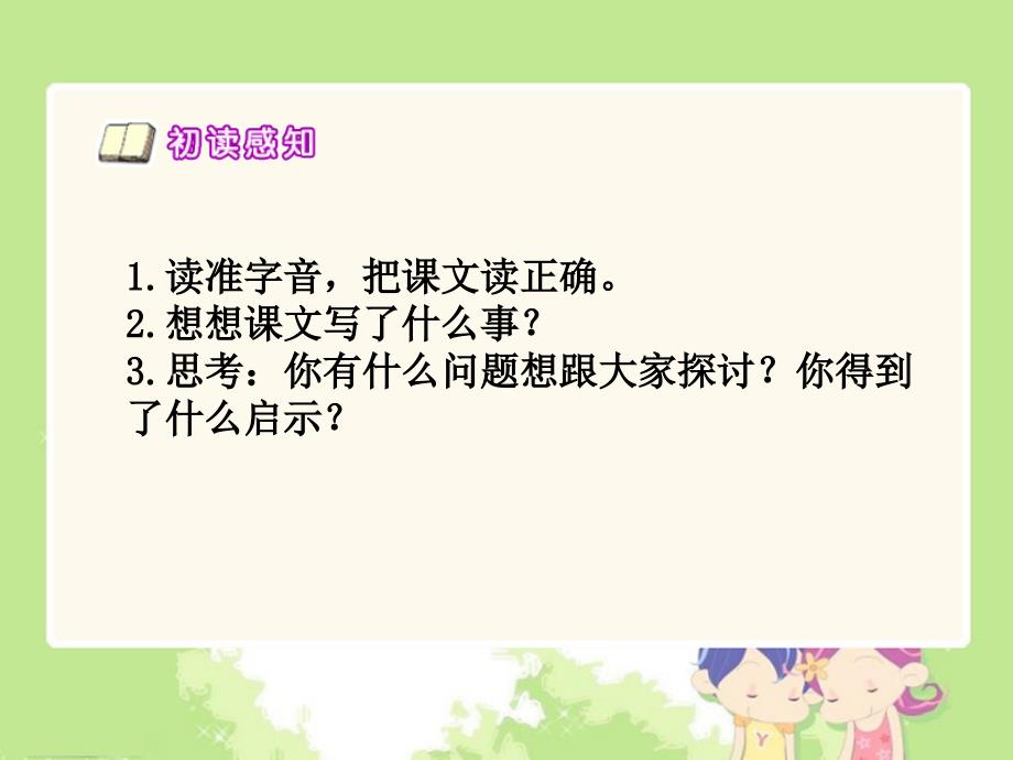 人教新课标四年级语文下册《寓言两则2》PPT课件_第4页