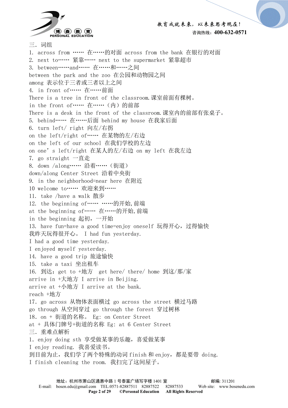 七下语法点总结精细版_第2页