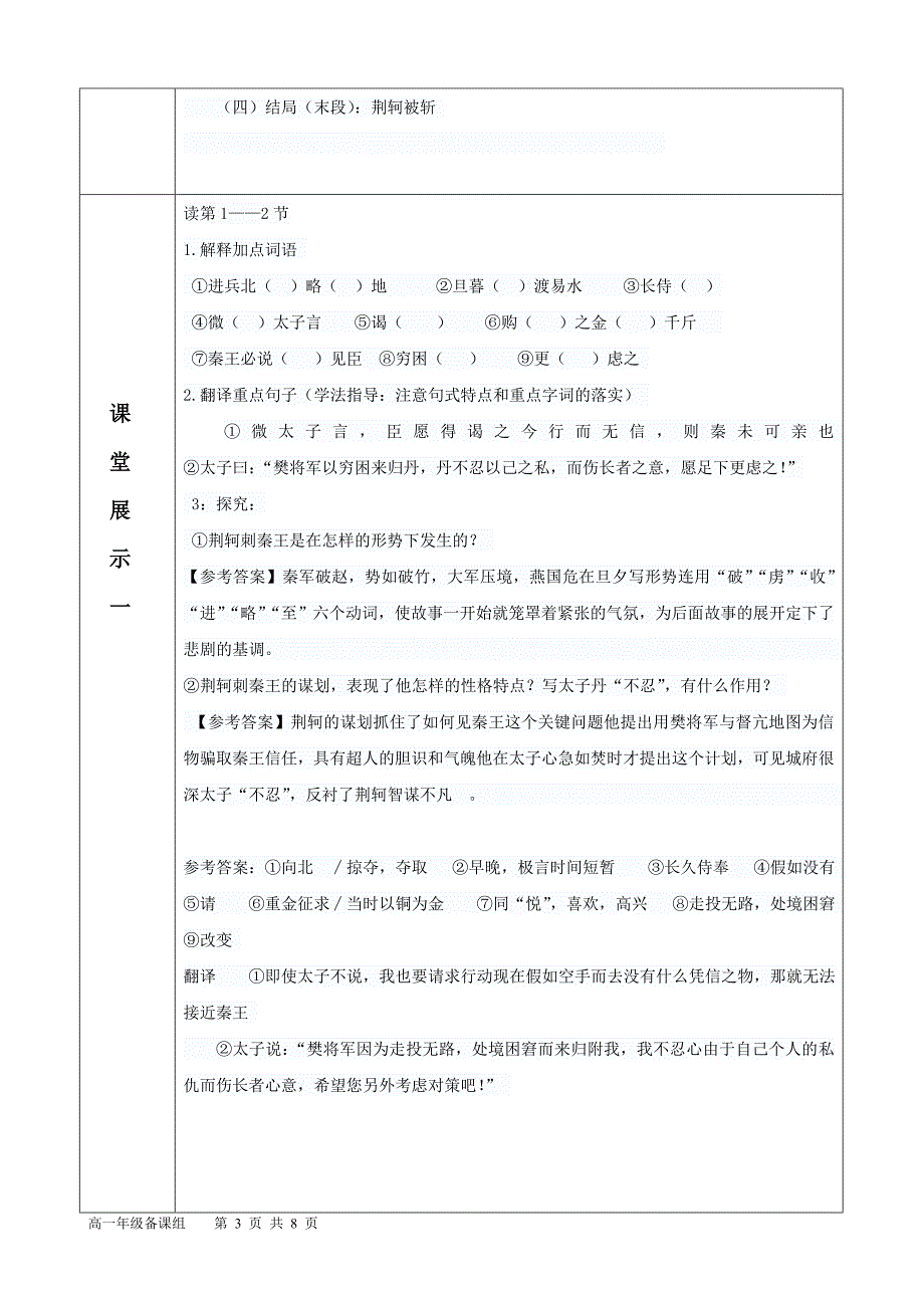 《荆轲刺秦王》学案教师案_第3页