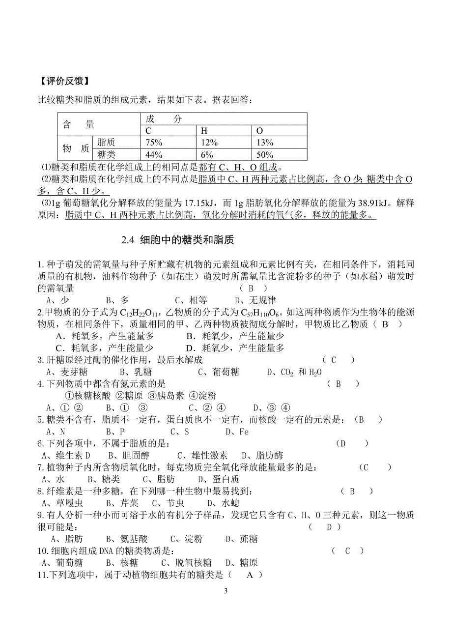 2.4细胞中的糖类和脂质教师用_第3页