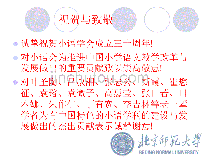 学校语文学科课堂教学策略研究的几个问题_第2页