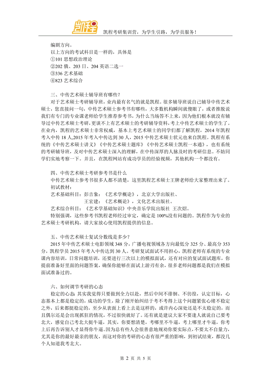 2017中传艺术硕士培养质量论坛_第2页