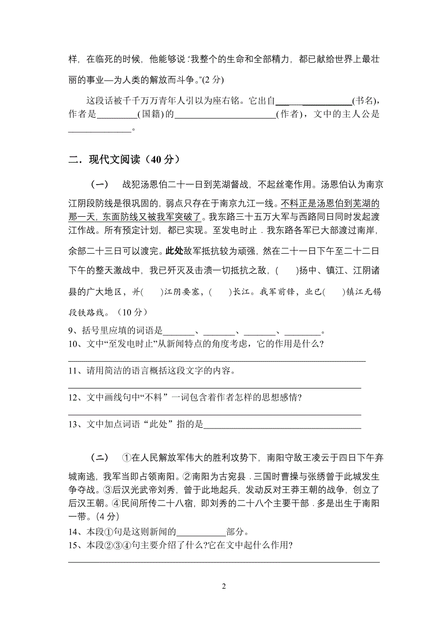 八年级语文(上册)第一单元测试题_第2页