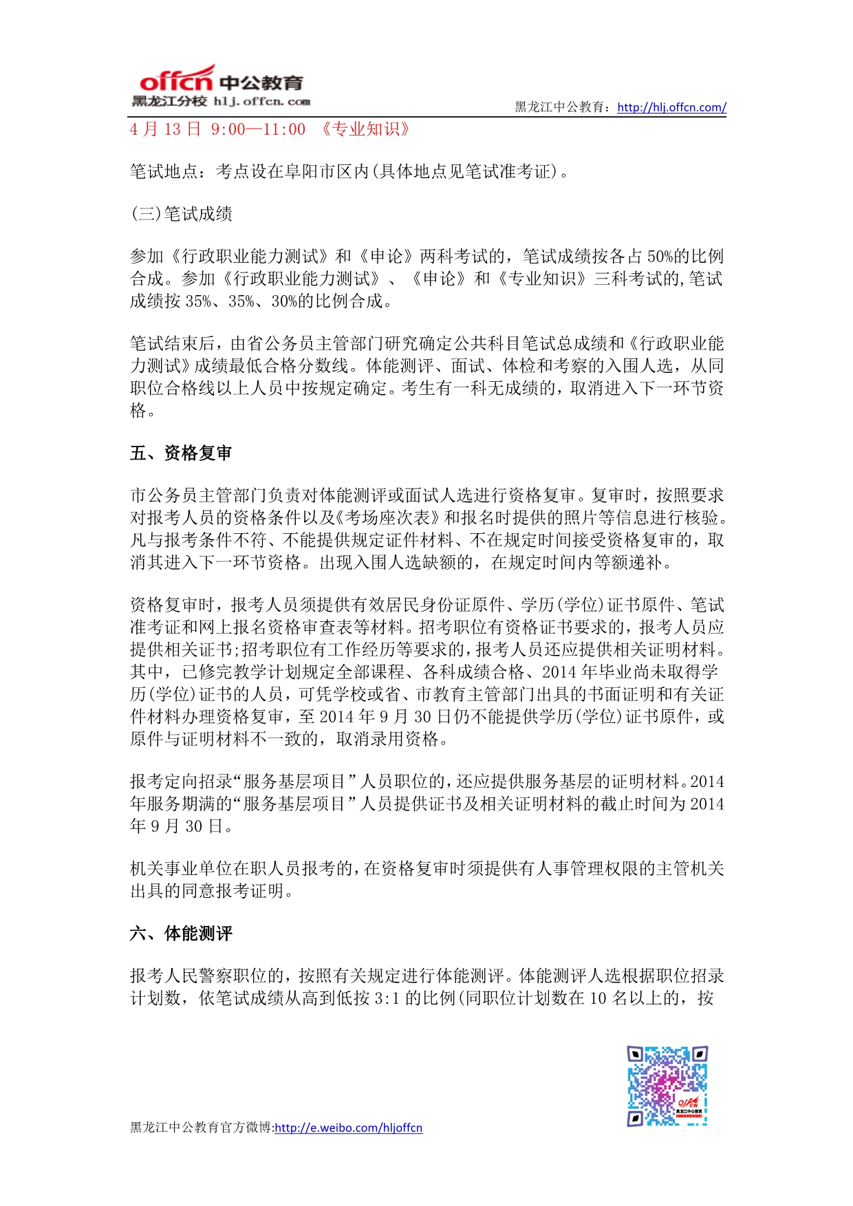 2014年阜阳市公务员考试公告_第4页