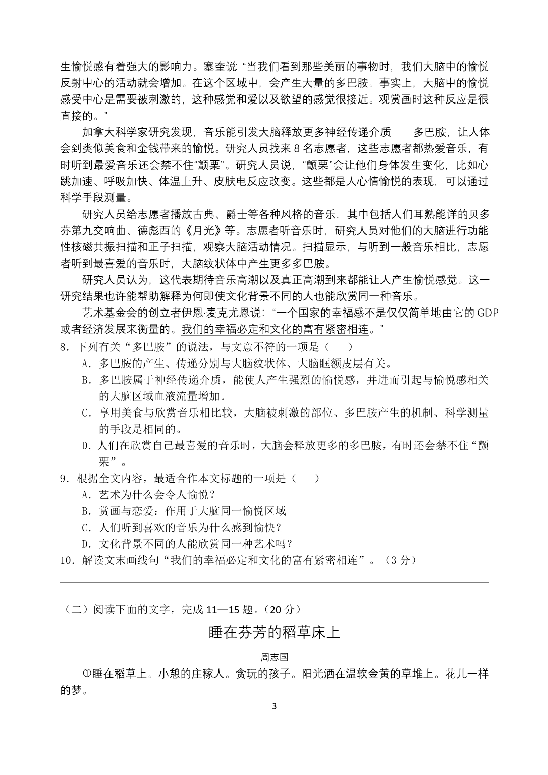 2014年浙江语文学科调研卷、测试卷及答案 (2)_第3页