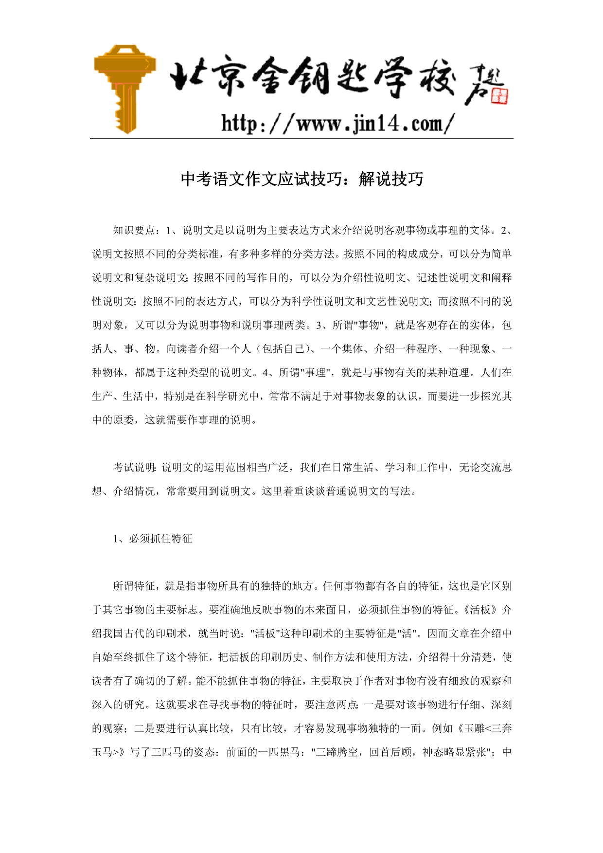 中考语文作文应试技巧：解说技巧_第1页