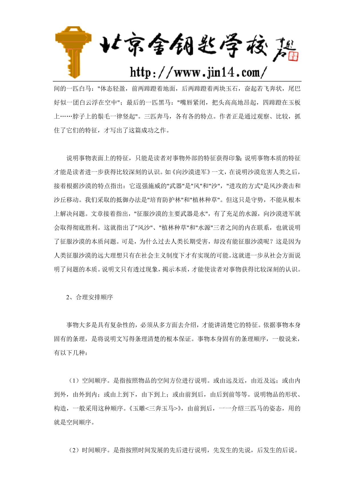 中考语文作文应试技巧：解说技巧_第2页