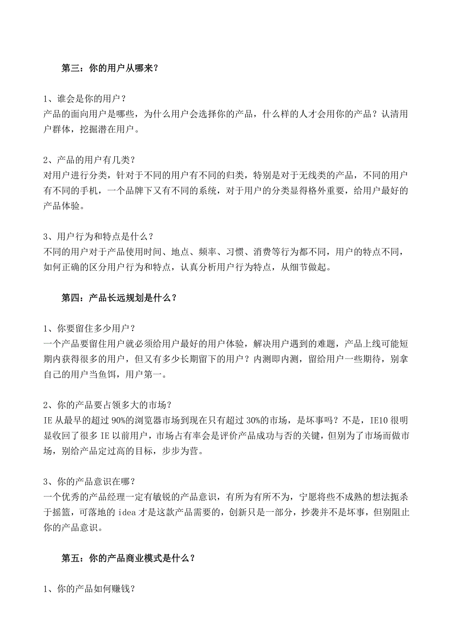 迷茫的产品经理应该思考的六个问题_第3页