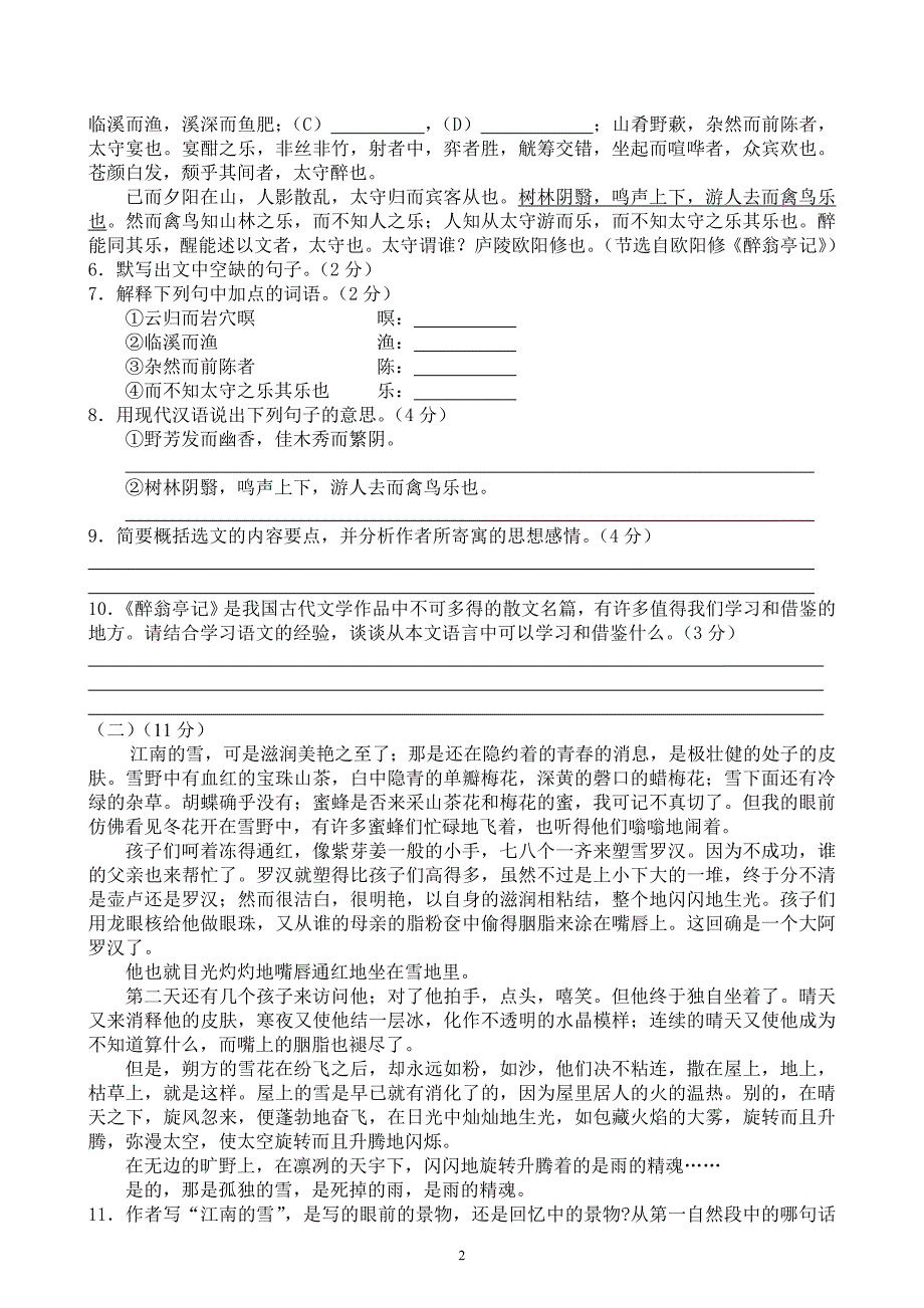 八年级语文期末试卷练习doc_第2页