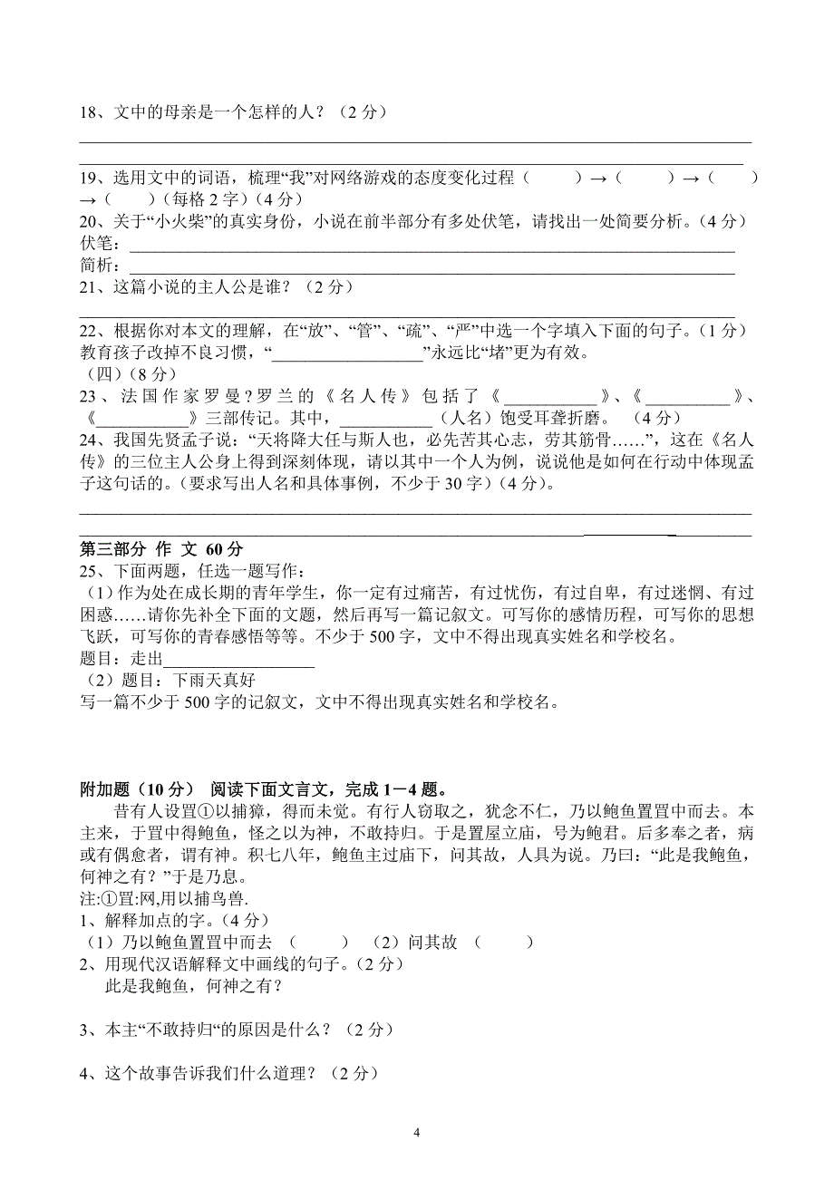 八年级语文期末试卷练习doc_第4页