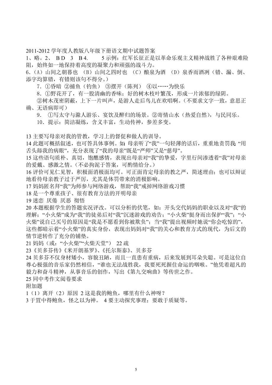 八年级语文期末试卷练习doc_第5页