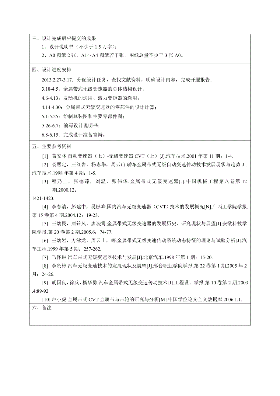 02.任务书——小车的无级变速器系统设计_第2页