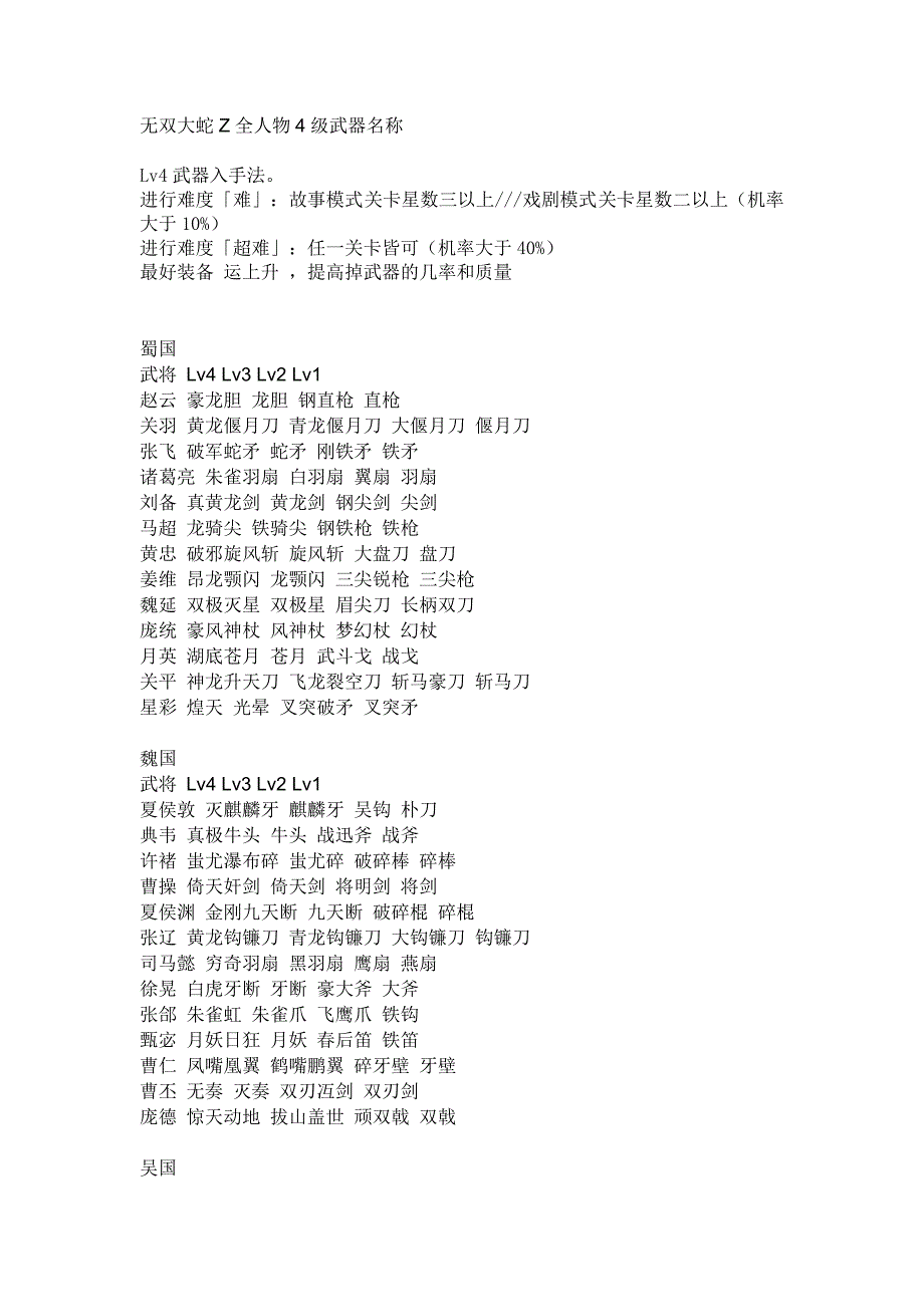 无双大蛇Z全人物4级武器名称_第1页