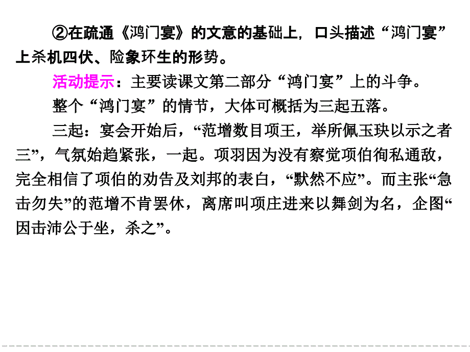 学习活动  高一语文鲁人版必修二  第四单元 人生百相_第4页