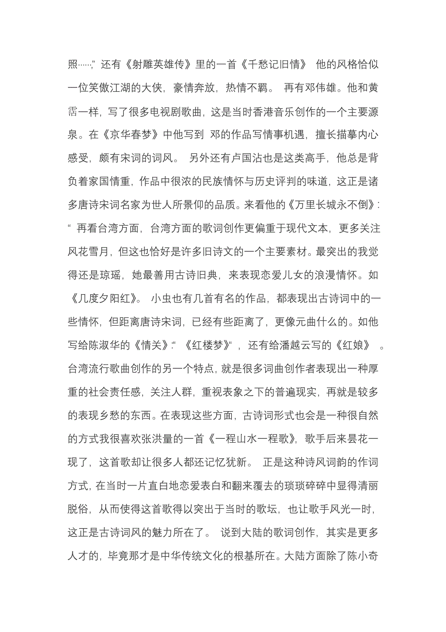 流行歌曲中的古典诗词的痕迹 (2)_第3页