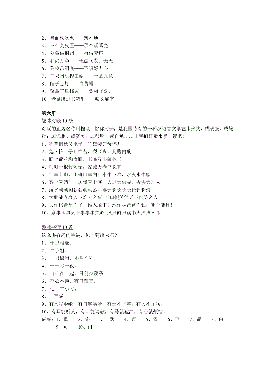 校本教材胡日积月累部分_第3页