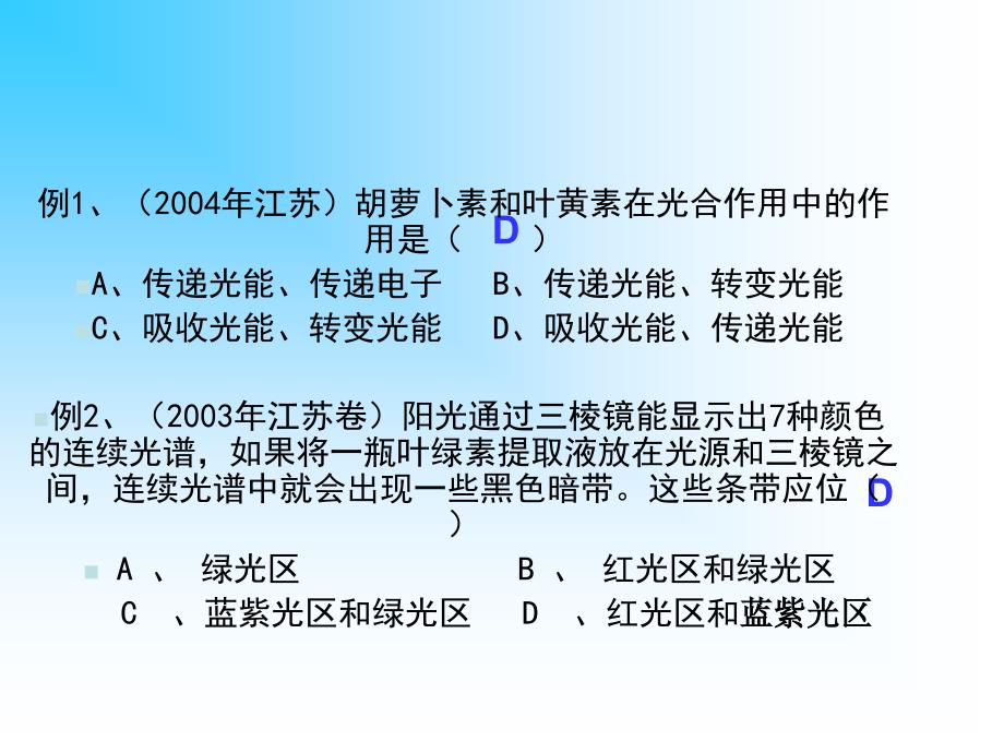 人教版教学课件光合作用第一轮复习课件_第3页