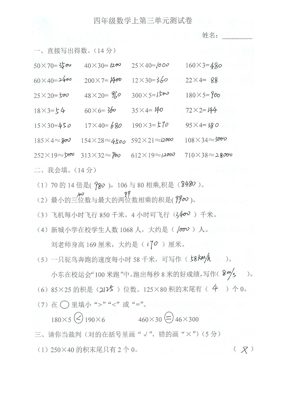 人教版四年级数学上第三单元测试卷1答案_第1页