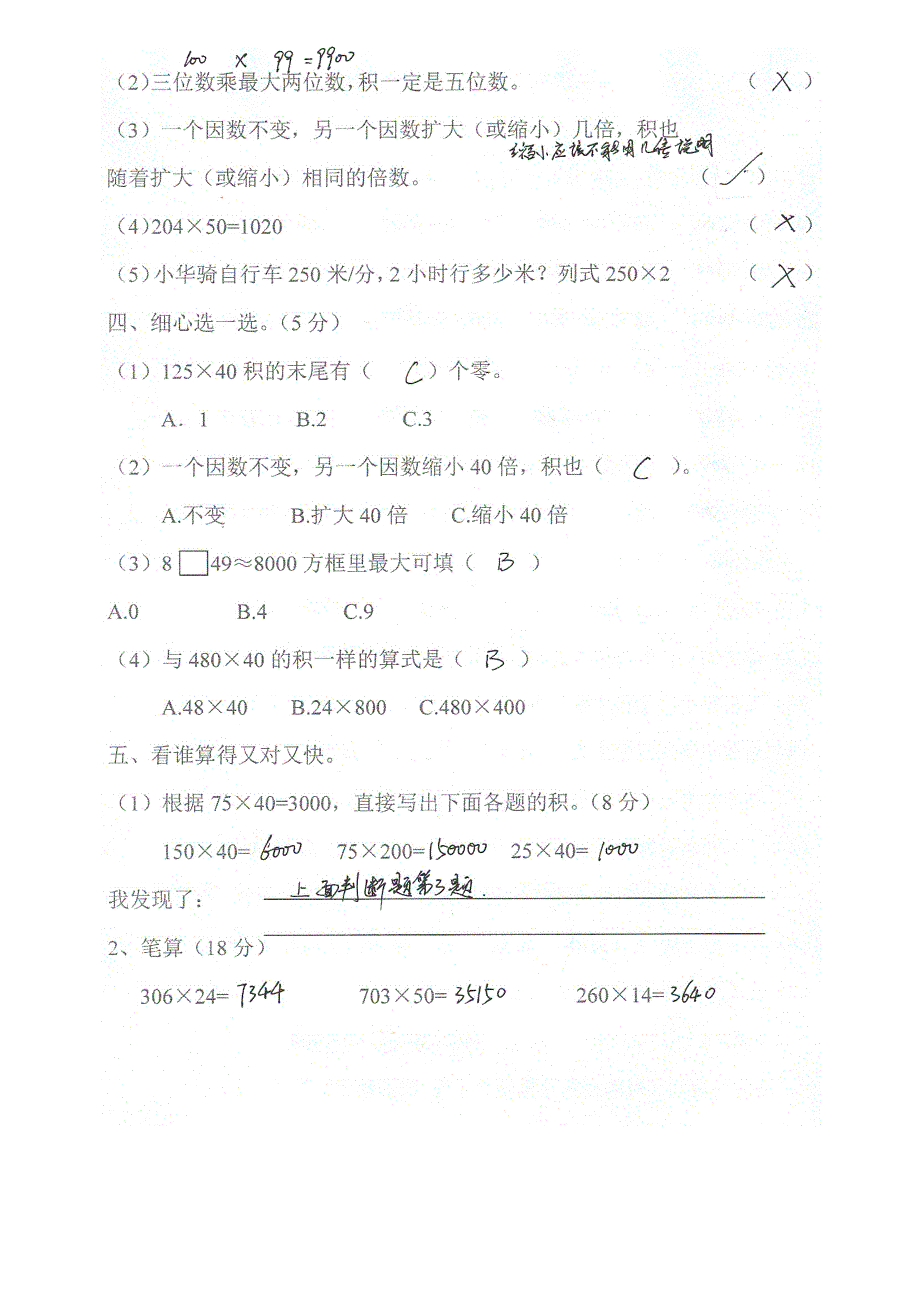 人教版四年级数学上第三单元测试卷1答案_第2页