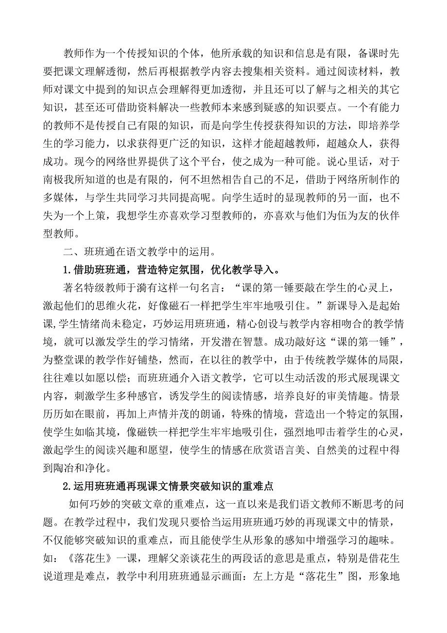 付留德 浅谈班班通在语文教学中的应用_第3页