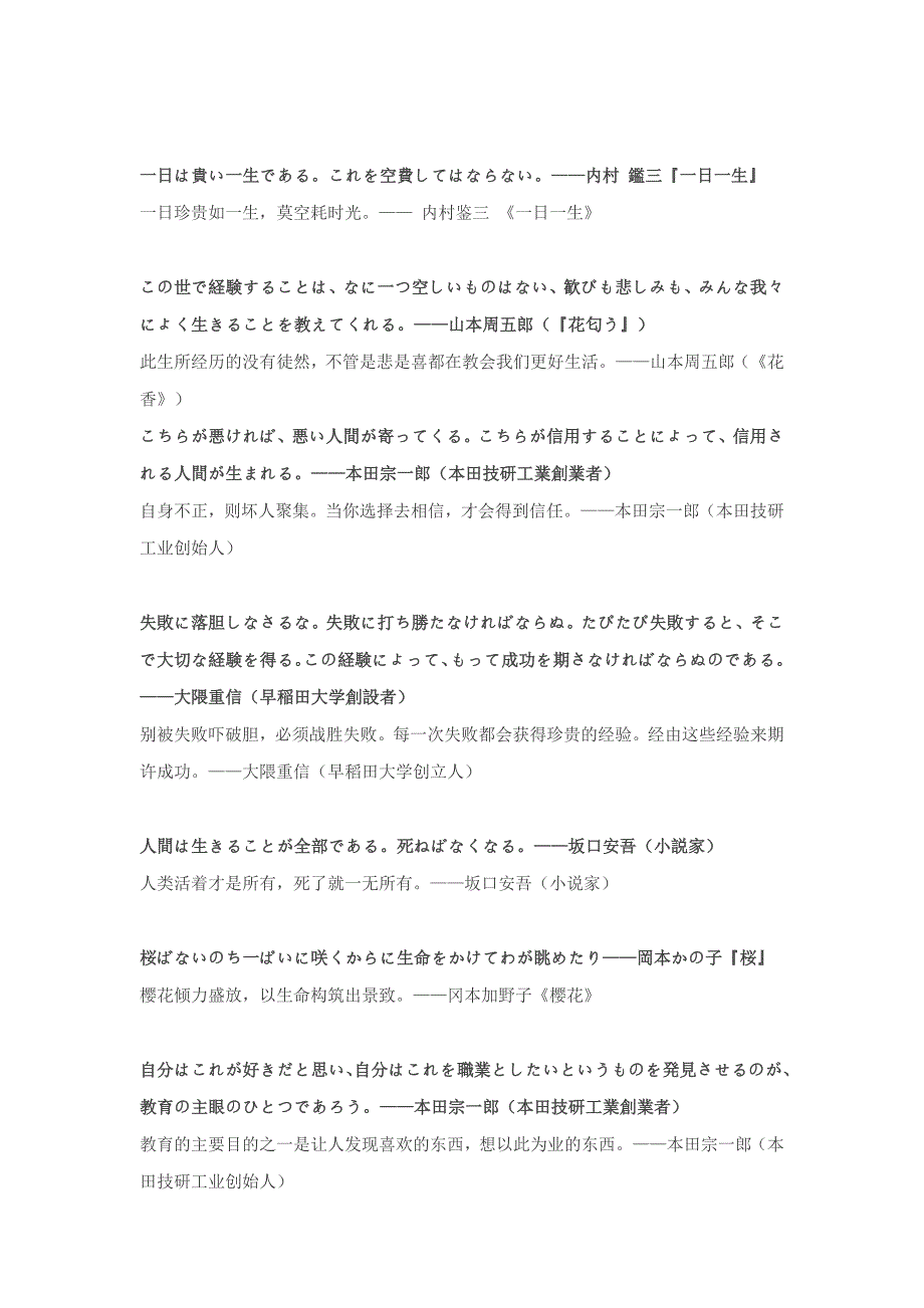 最具正能量的日语名言50句_第2页