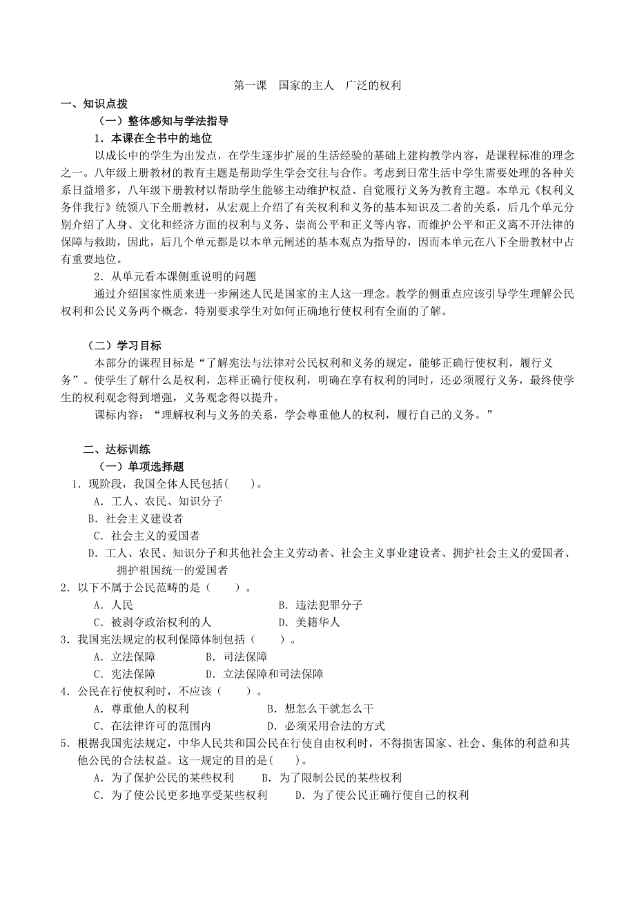 人教版八年级下册导学案(全册)_第1页