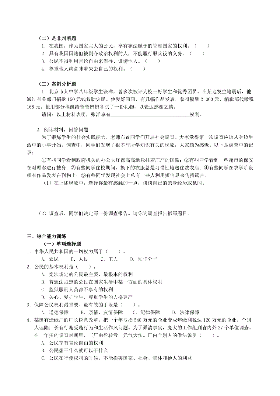 人教版八年级下册导学案(全册)_第2页