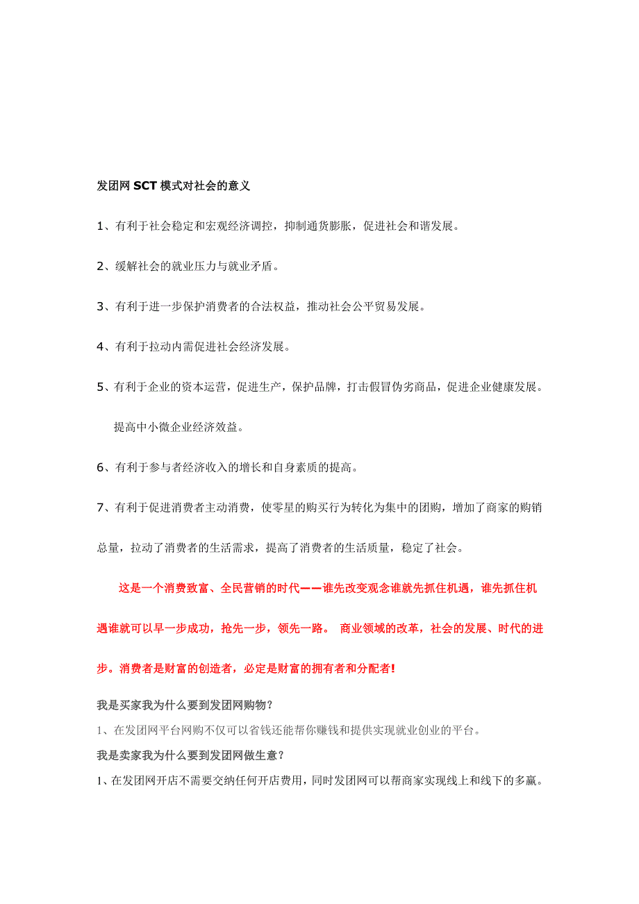 发团网企业文化和品牌理念-世界首家SCT电子商务团购平台_第4页