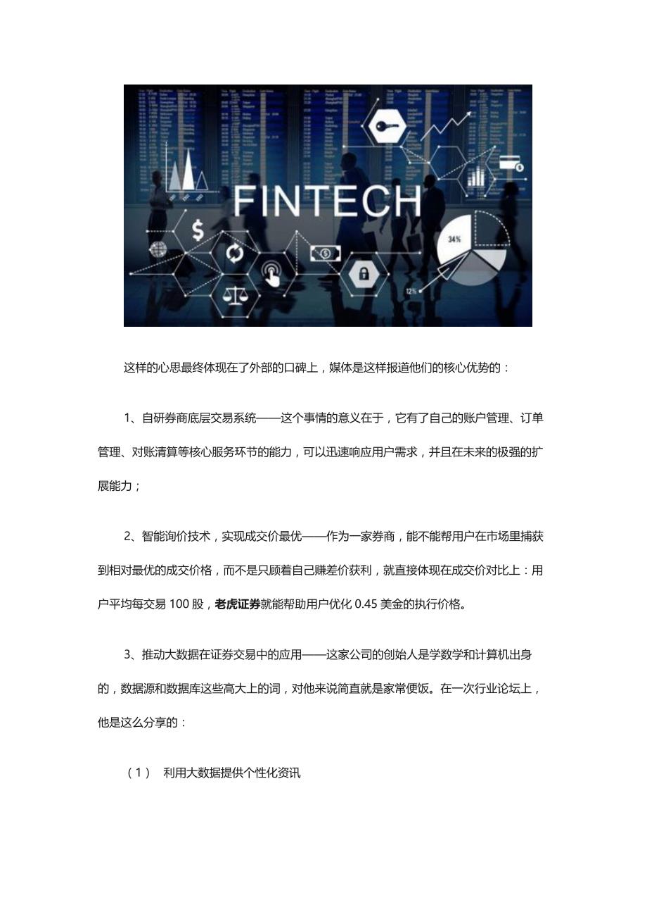 致匠心：老虎证券的Fintech哲学_第4页