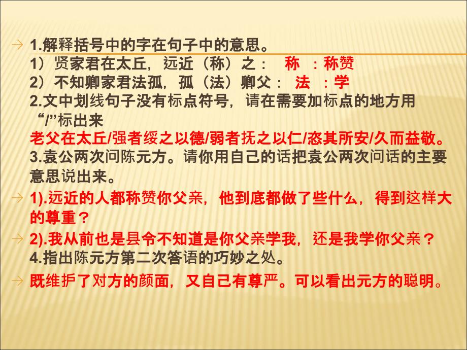 七年级上册语文配套练习册答案_第2页