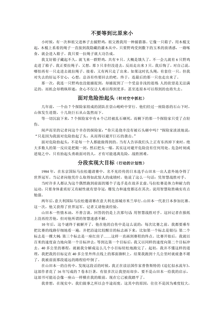常用拓展故事精选(大杂烩)_第1页