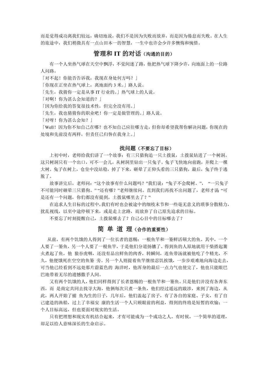 常用拓展故事精选(大杂烩)_第2页
