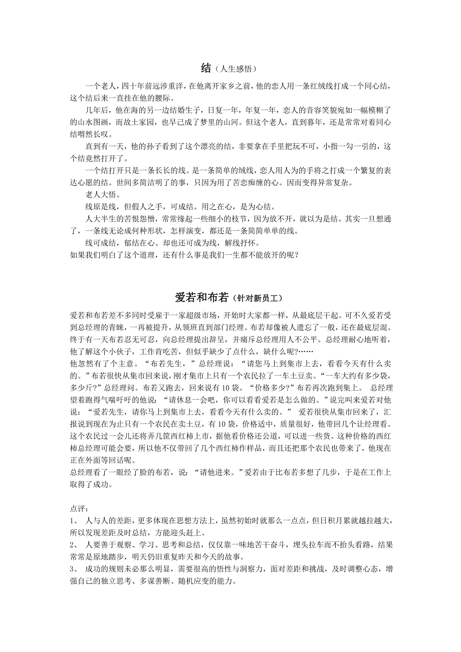 常用拓展故事精选(大杂烩)_第3页