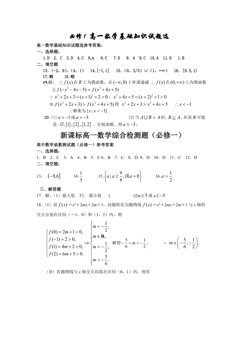 必修1 高一数学基础知识试题选07465_第1页