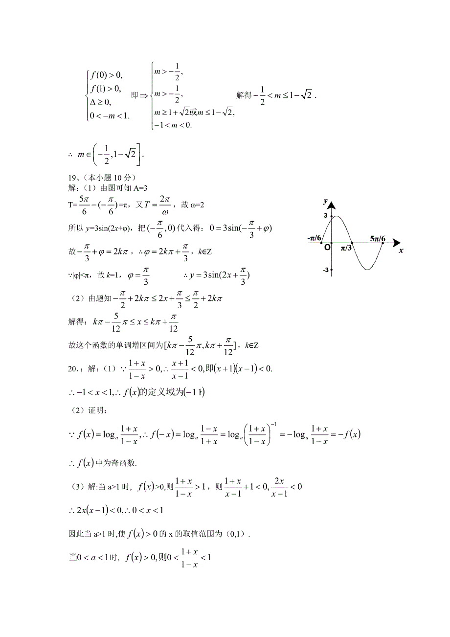 必修1 高一数学基础知识试题选07465_第2页