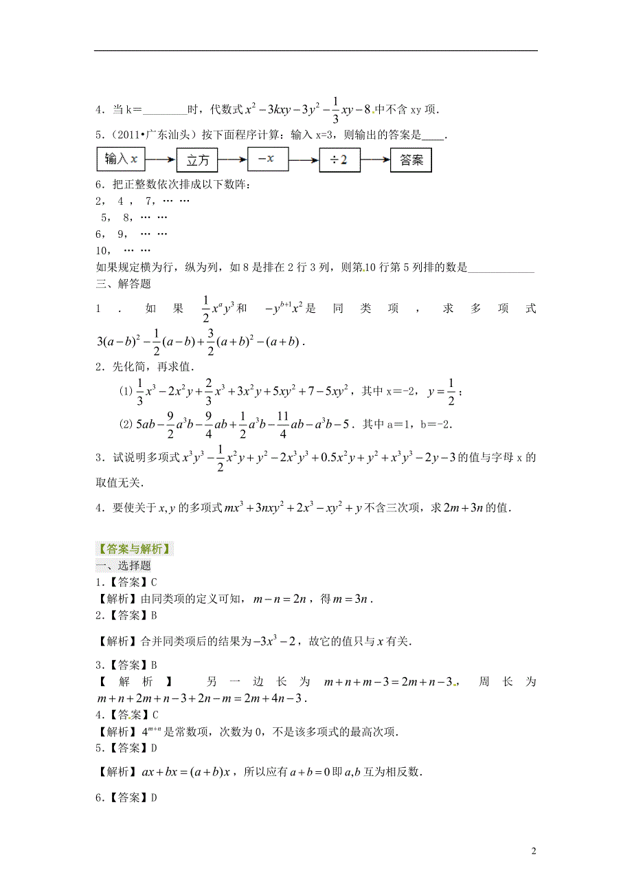 北京四中2014届中考数学专练总复习 整式的加减（一）—合并同类项（提高）巩固练习_第2页