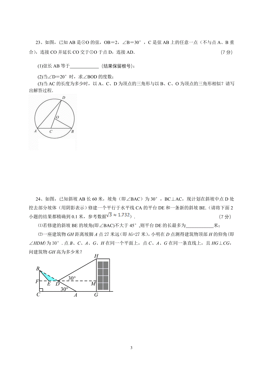 初初三数学第一学期期中考试模拟试卷_第3页