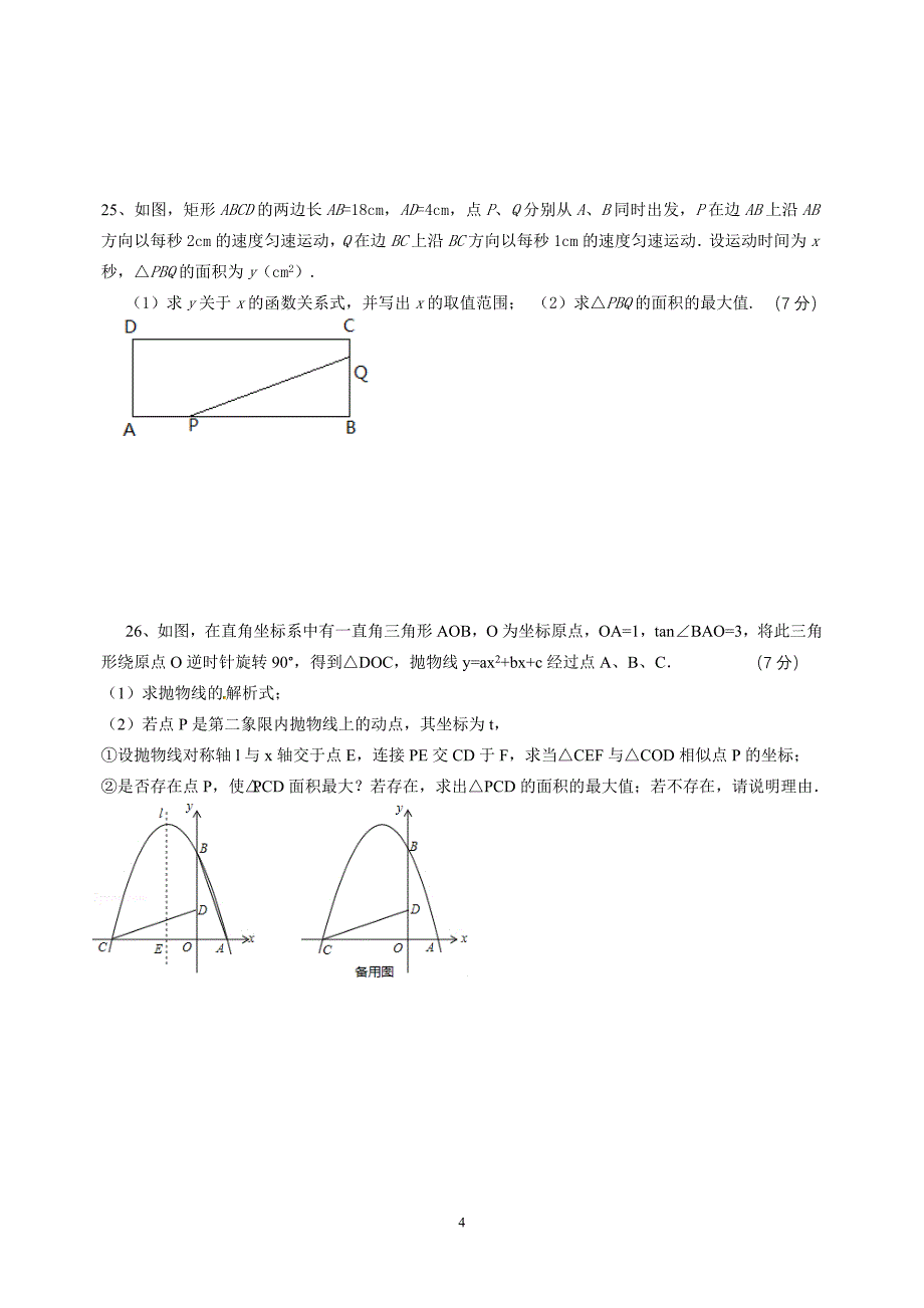 初初三数学第一学期期中考试模拟试卷_第4页