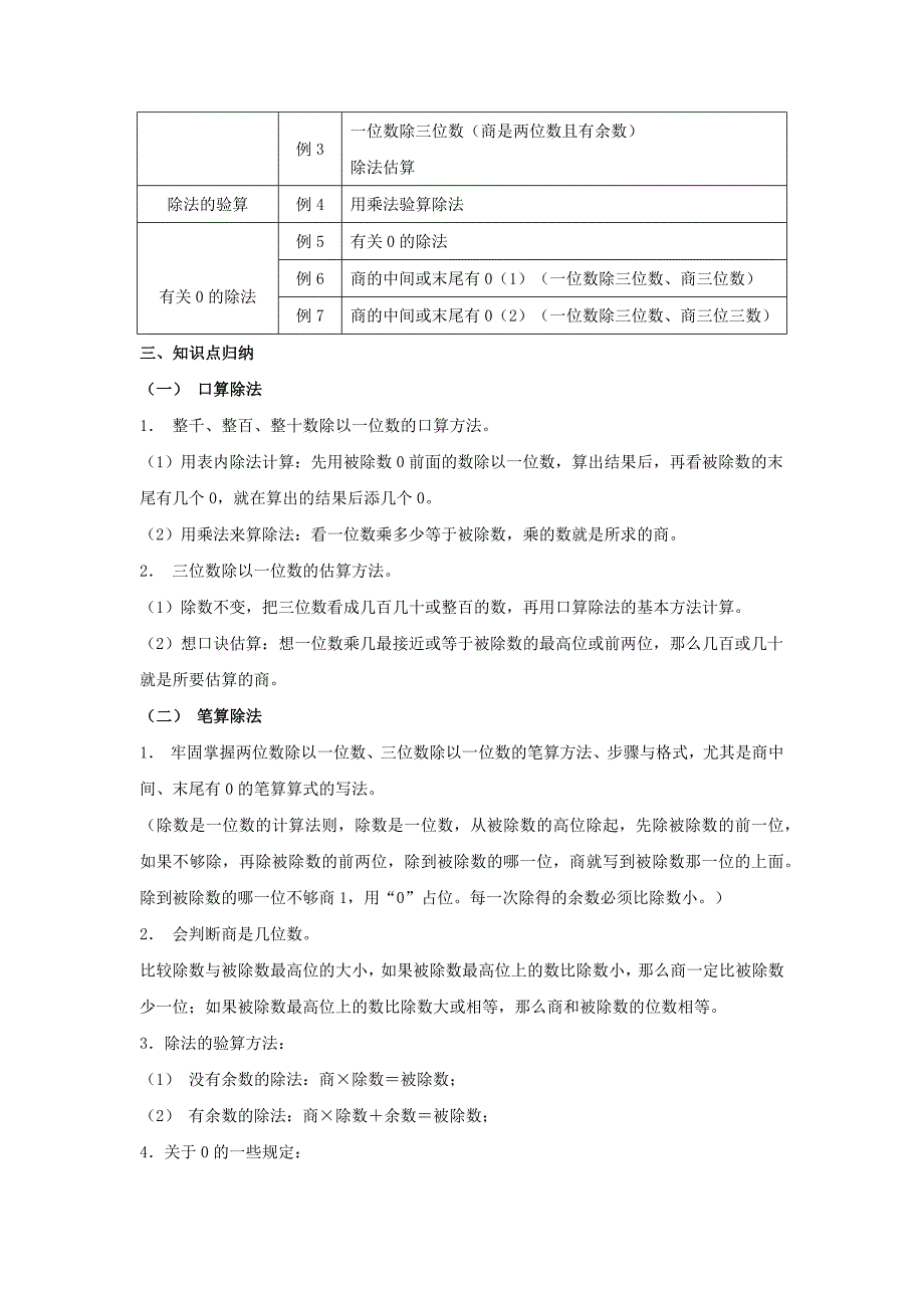 小三下数学知识点归纳_第3页