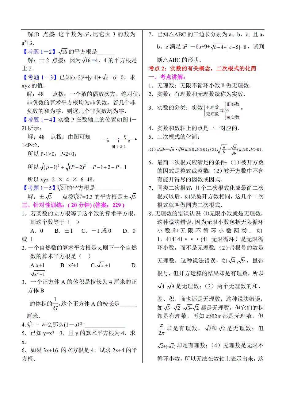 初二数学上学期实数总结[1]_第2页