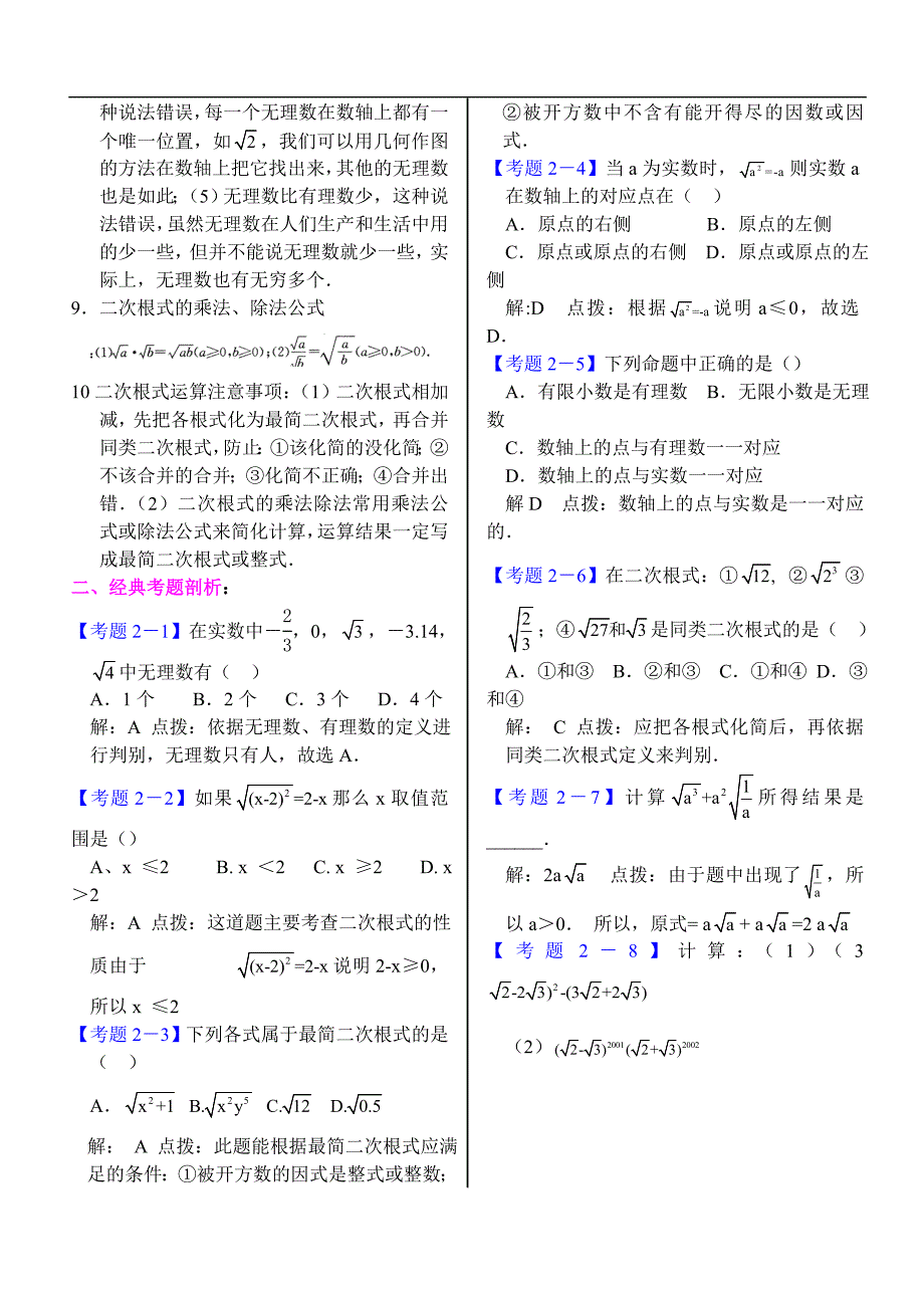 初二数学上学期实数总结[1]_第3页