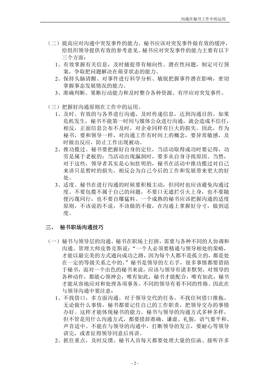 浅谈沟通在秘书工作中的运用_第2页