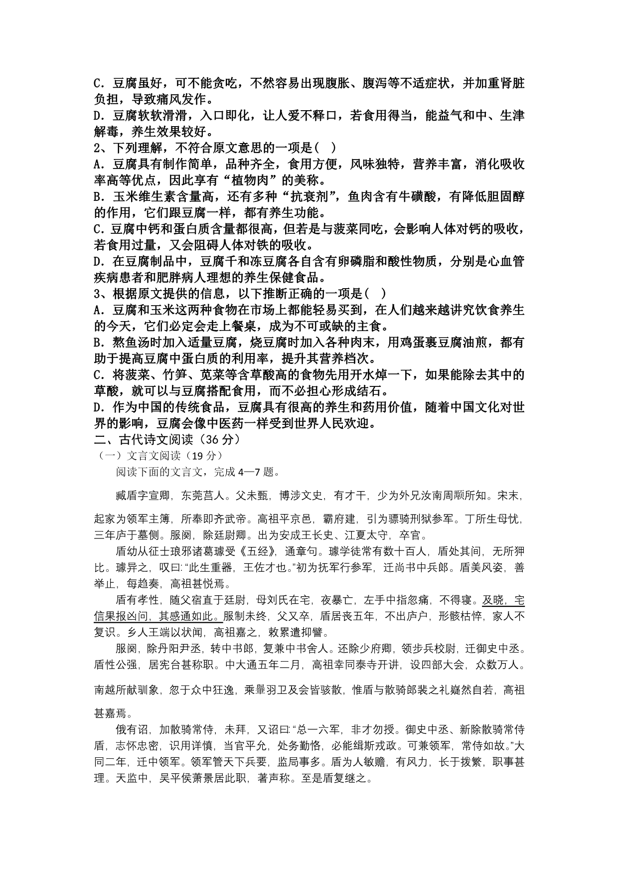 山东省阳谷县华阳中学2012届高三3月高考模拟测试 语文_第2页