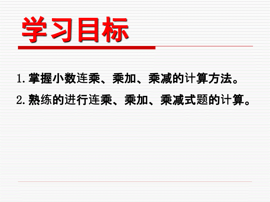 人教版小学数学五年上册 小数乘法5_第2页