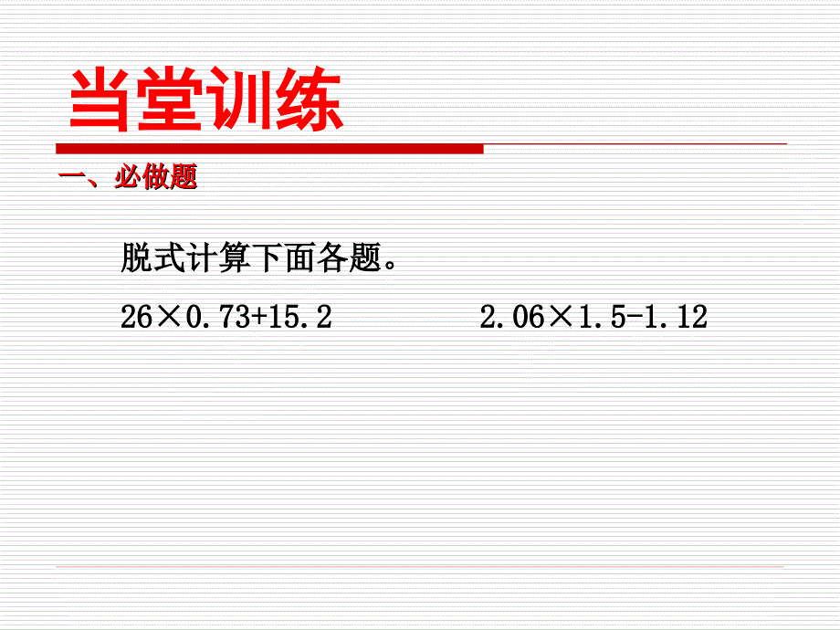 人教版小学数学五年上册 小数乘法5_第4页